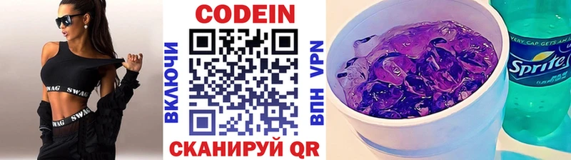 Codein Purple Drank  где продают   Киров 